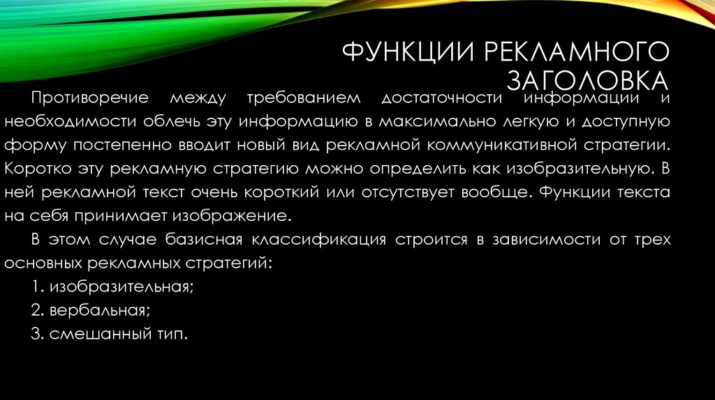 Функции рекламного заголовка