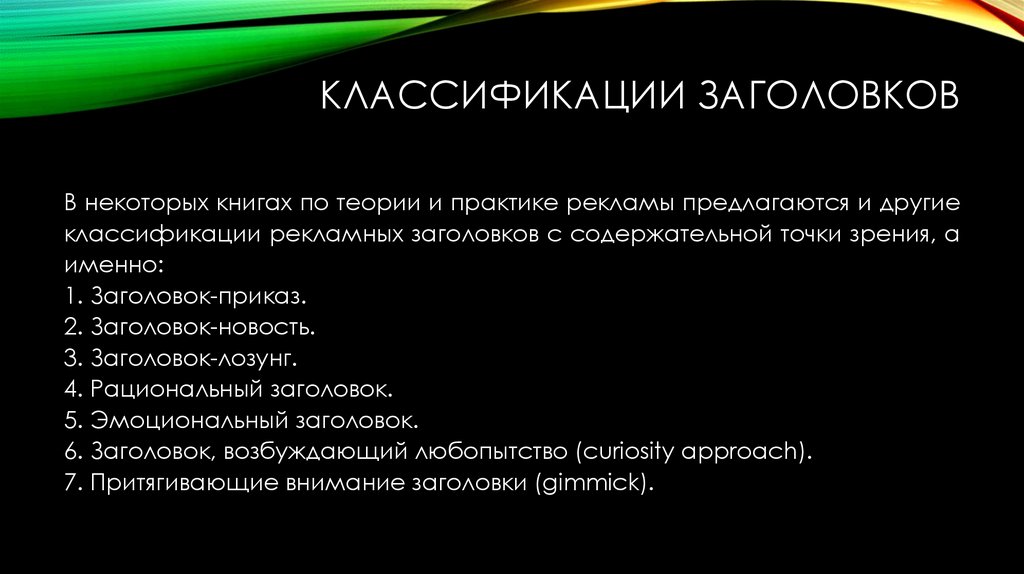 Классификации заголовков