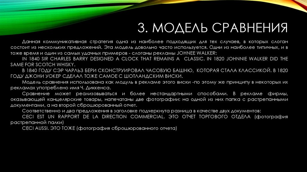 3. Модель сравнения