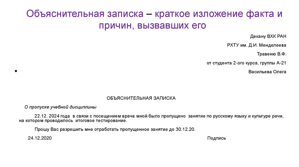 Объяснительная записка – краткое изложение факта и причин, вызвавших его