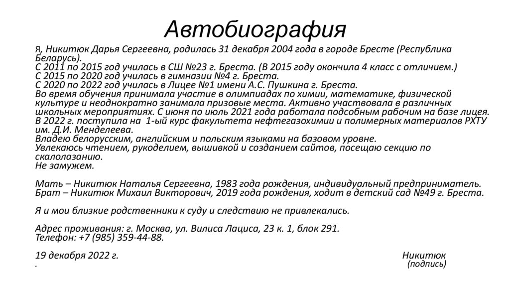 Автобиография