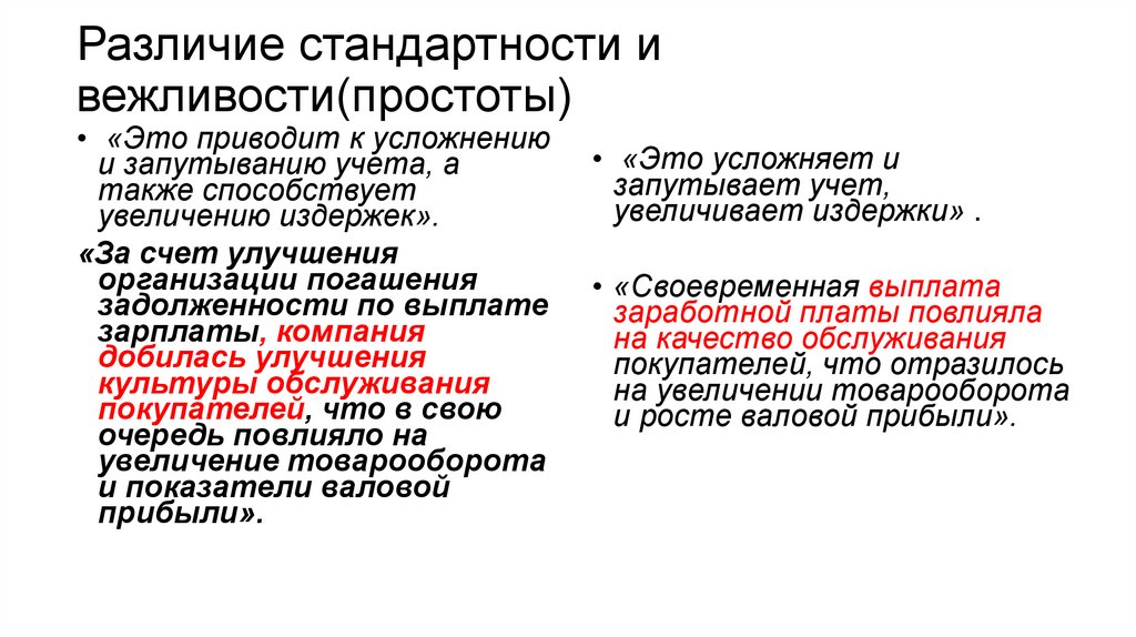 Различие стандартности и вежливости(простоты)