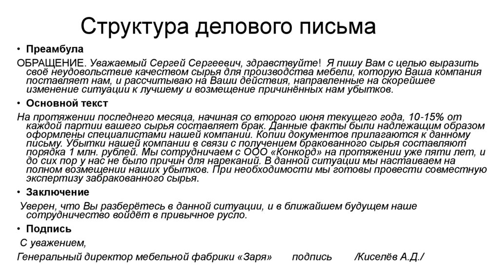 Структура делового письма