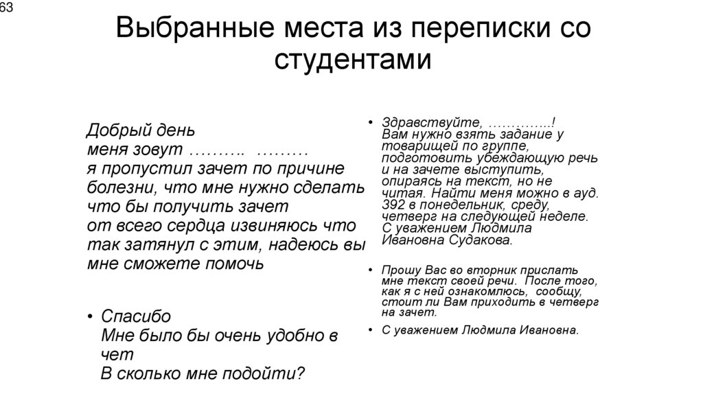 Выбранные места из переписки со студентами