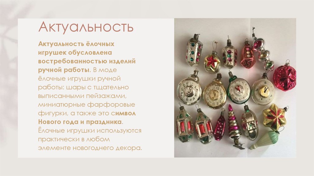 Актуальность