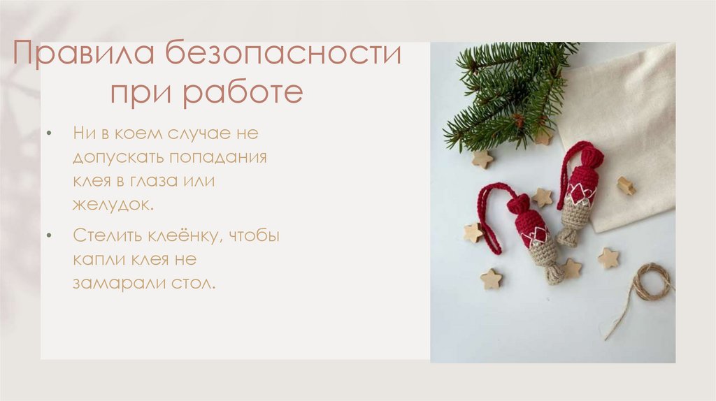 Правила безопасности при работе