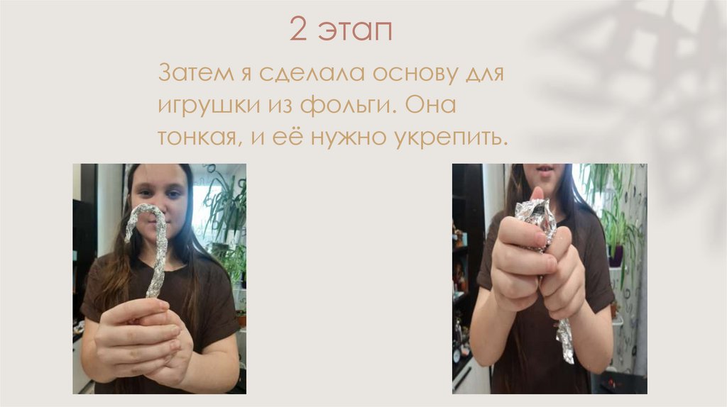 2 этап