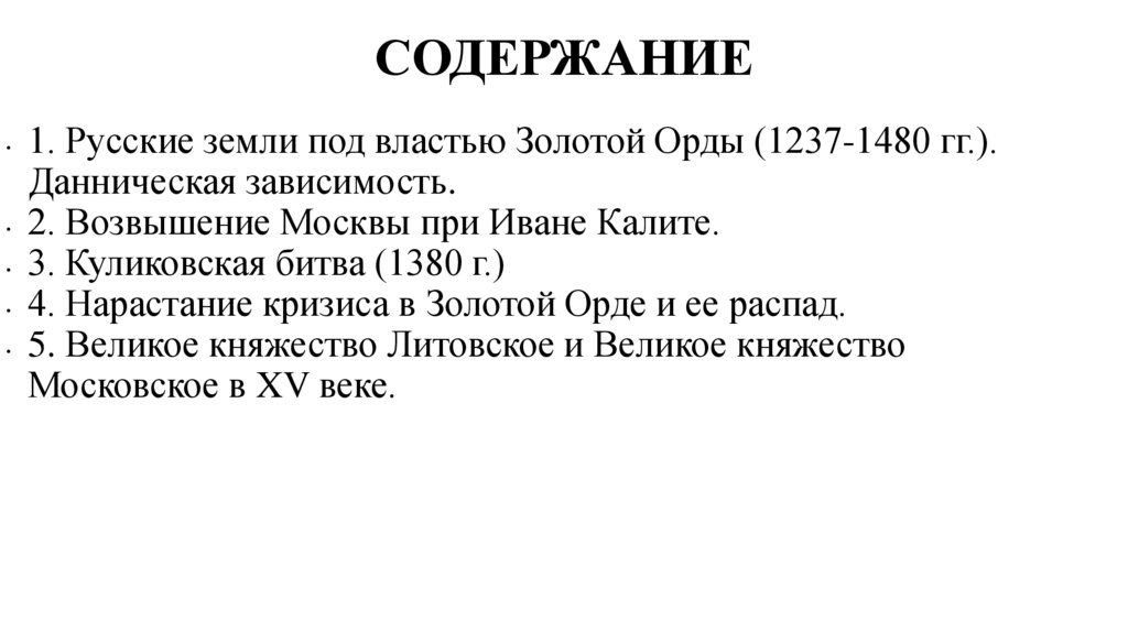 СОДЕРЖАНИЕ