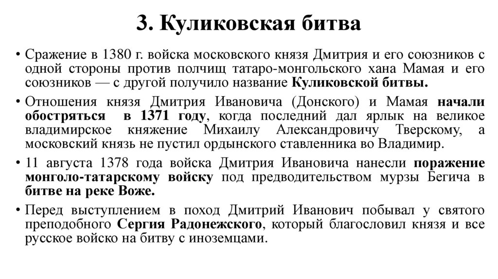 3. Куликовская битва