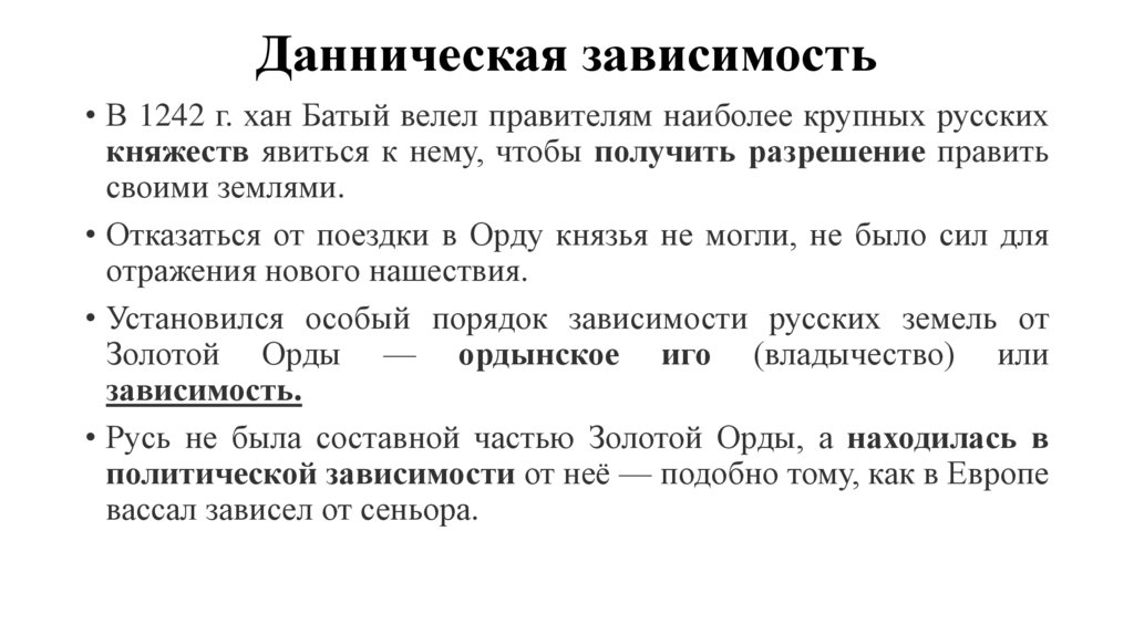 Данническая зависимость