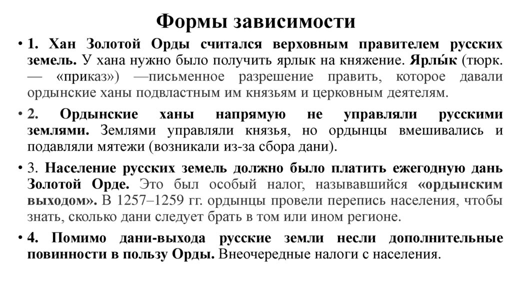 Формы зависимости