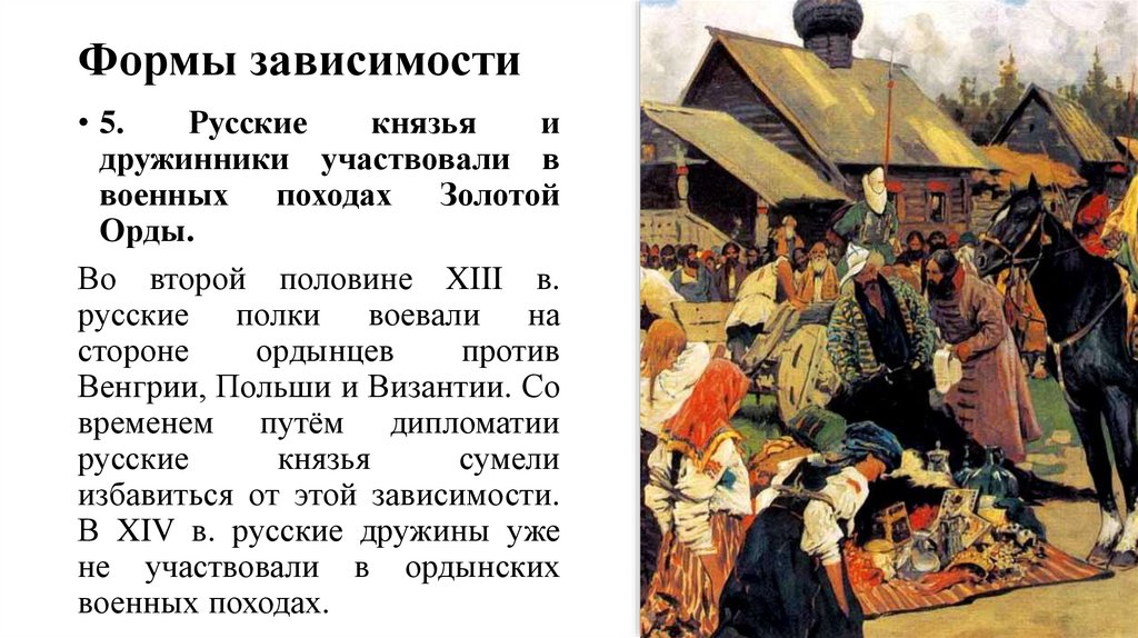 Формы зависимости