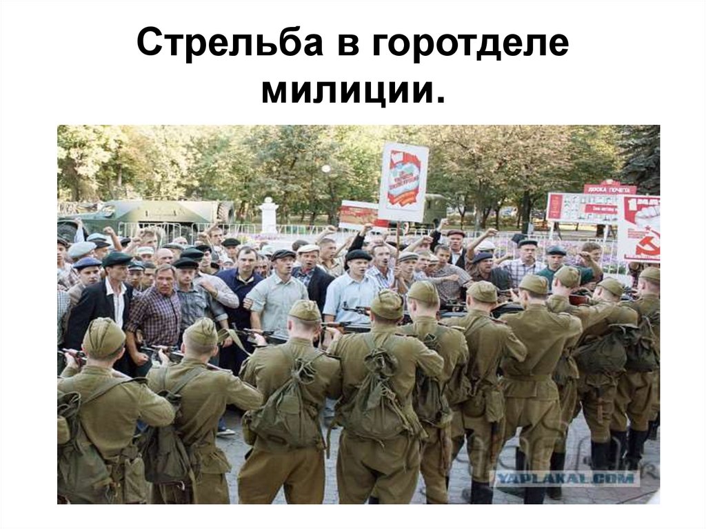 Стрельба в горотделе милиции.