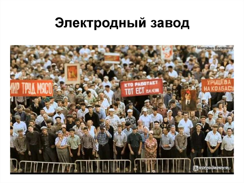 Электродный завод