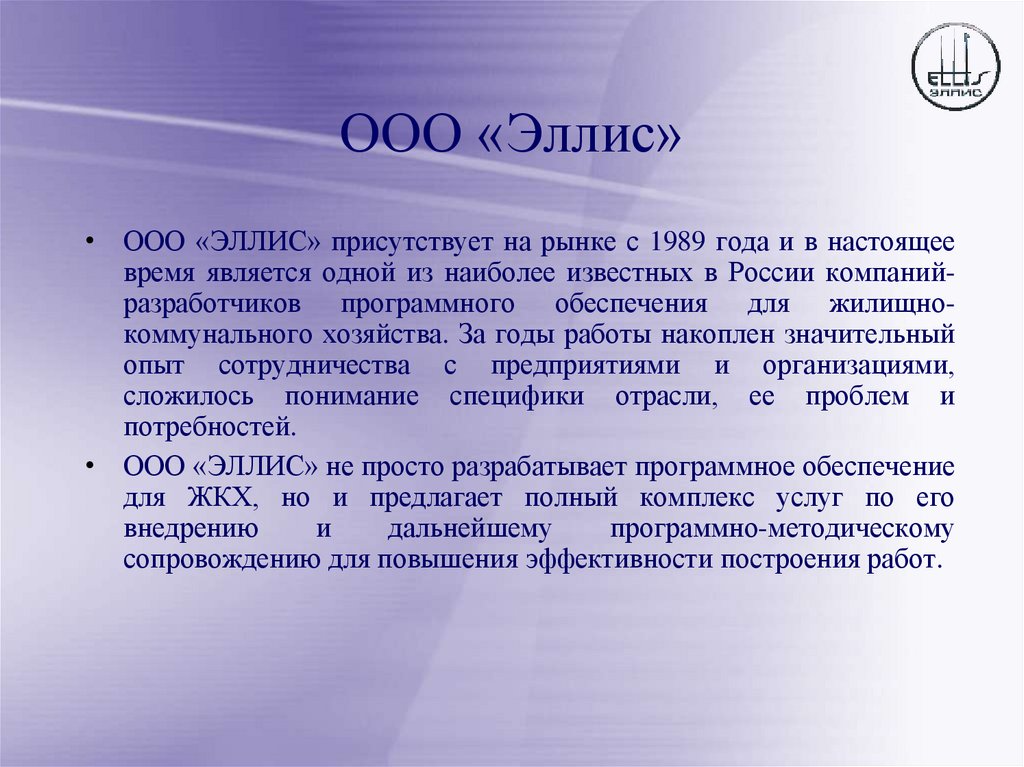 ООО «Эллис»