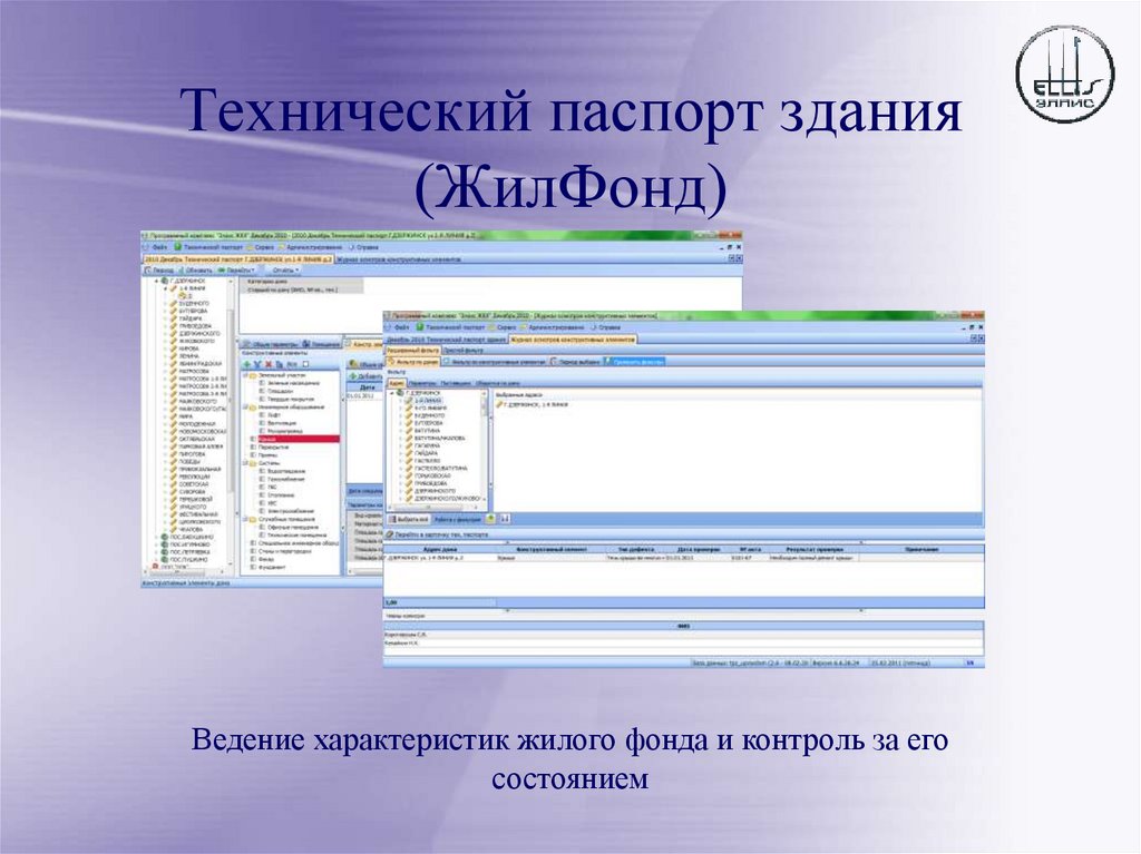 Технический паспорт здания (ЖилФонд)