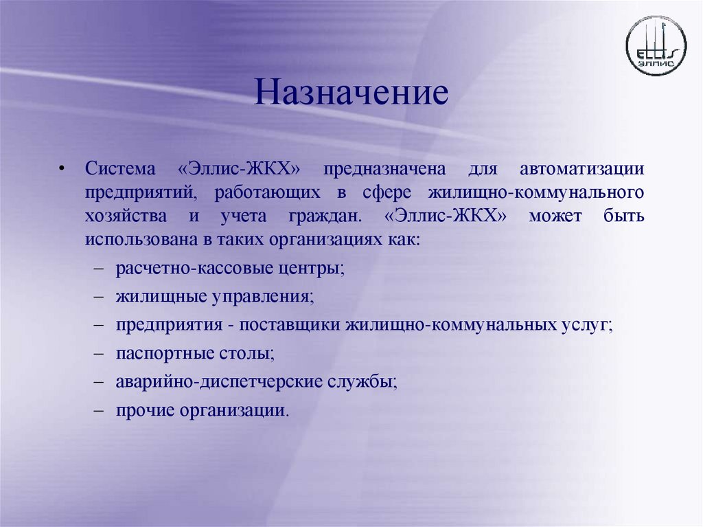 Назначение