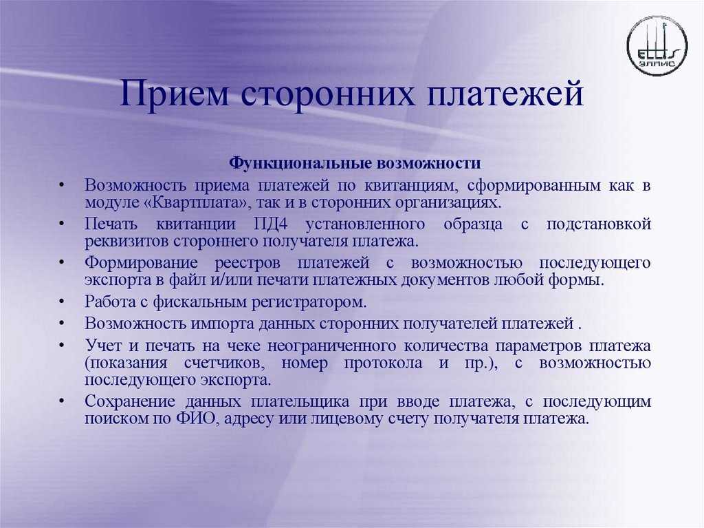 Прием сторонних платежей