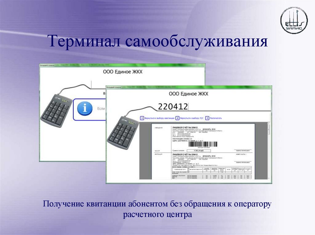 Терминал самообслуживания