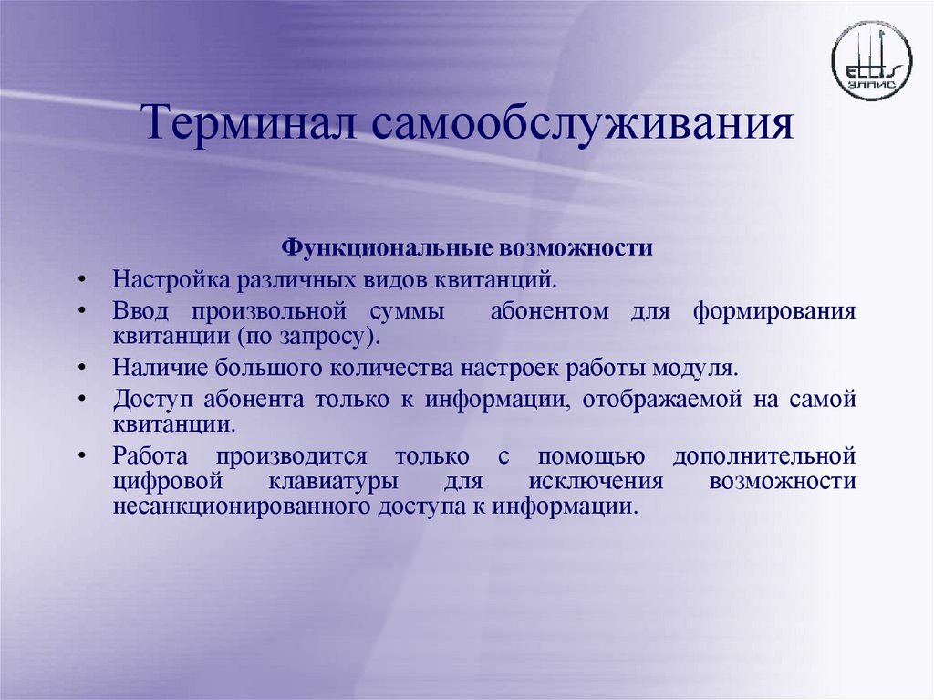 Терминал самообслуживания