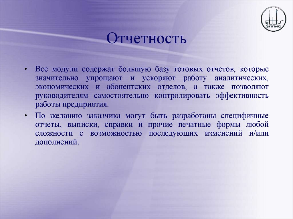 Отчетность