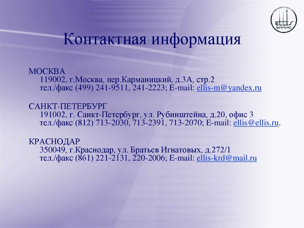 Контактная информация