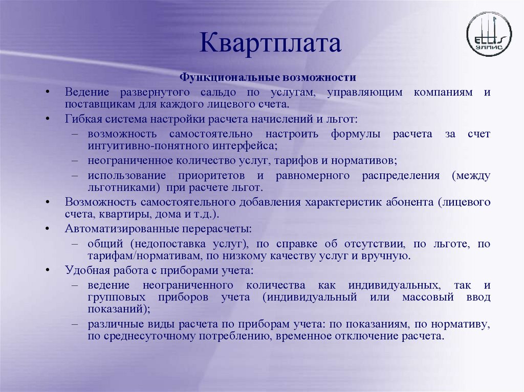 Квартплата