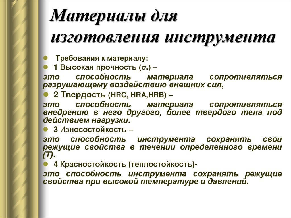 Материалы для изготовления инструмента