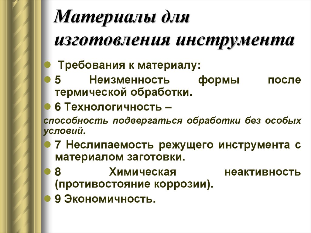 Материалы для изготовления инструмента