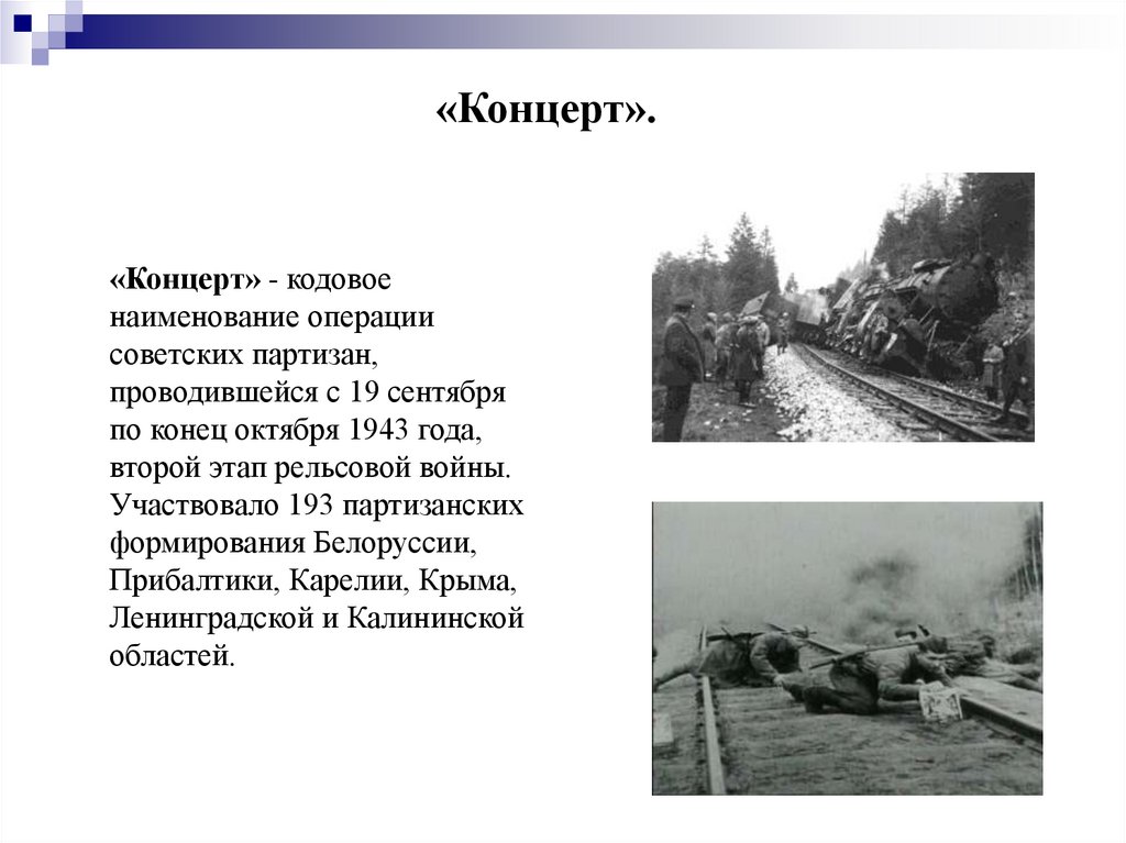 «Концерт».