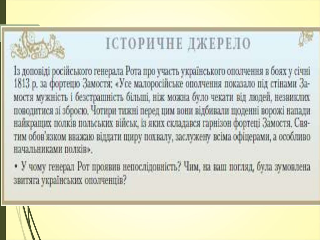 1813 р. – битва народів під Лейпцигом