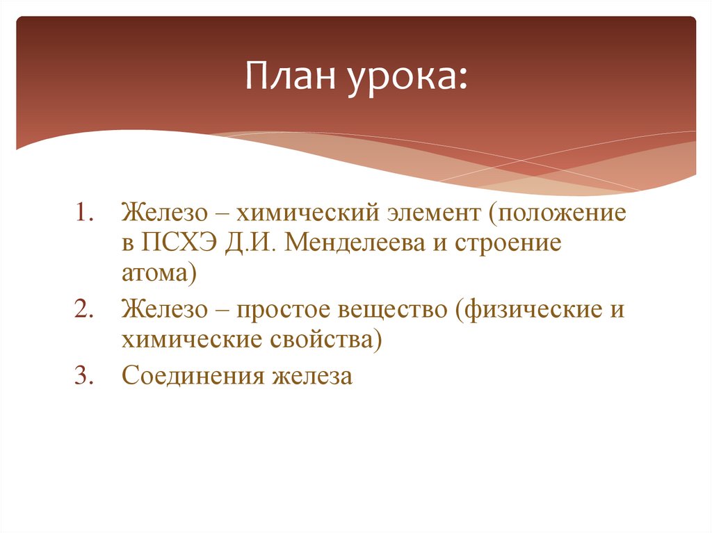 План урока: