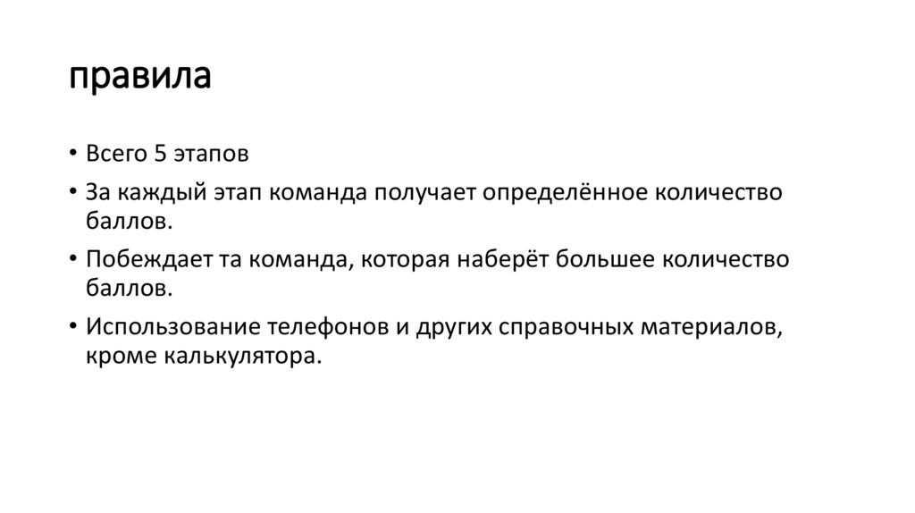 правила