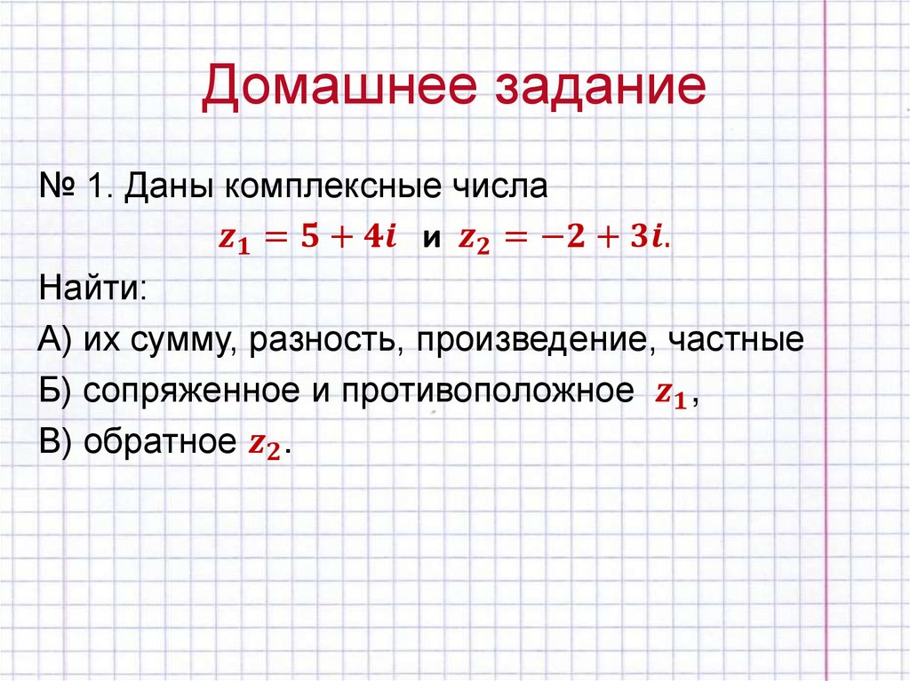 Домашнее задание