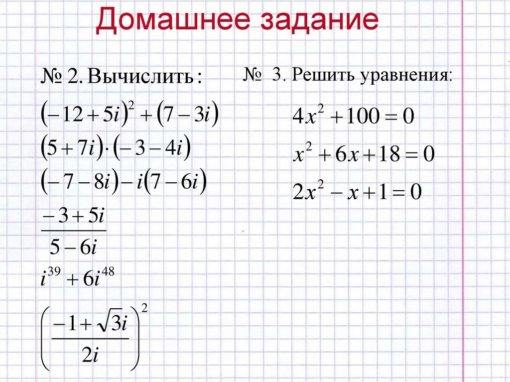 Домашнее задание