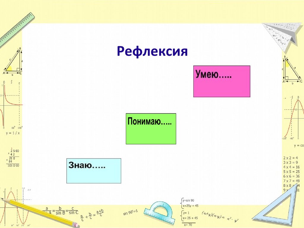 Рефлексия