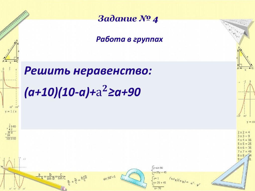 Задание № 4 Работа в группах