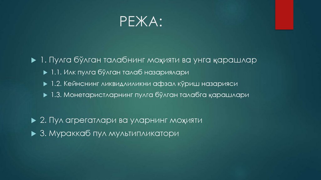 РЕЖА: