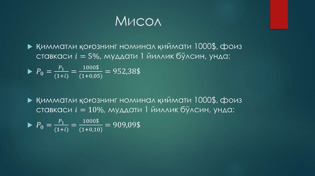 Мисол