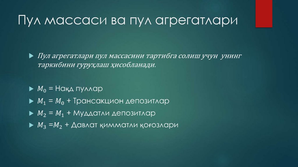 Пул массаси ва пул агрегатлари
