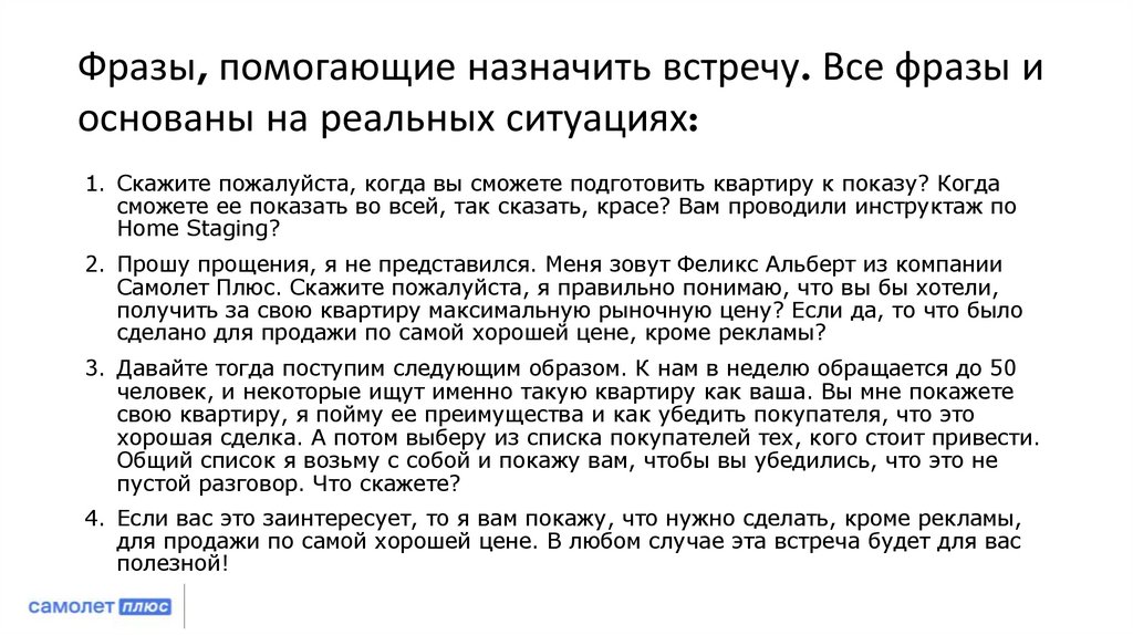 Фразы, помогающие назначить встречу. Все фразы и основаны на реальных ситуациях: