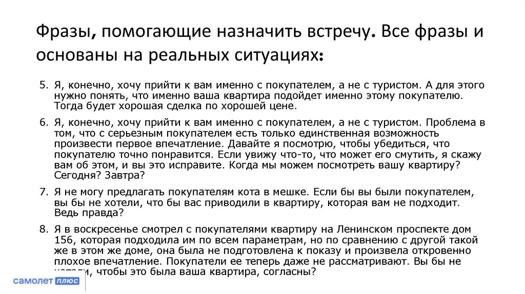 Фразы, помогающие назначить встречу. Все фразы и основаны на реальных ситуациях:
