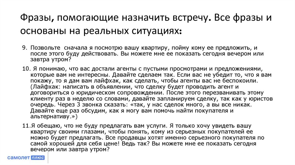 Фразы, помогающие назначить встречу. Все фразы и основаны на реальных ситуациях: