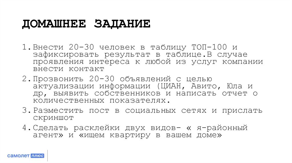 ДОМАШНЕЕ ЗАДАНИЕ