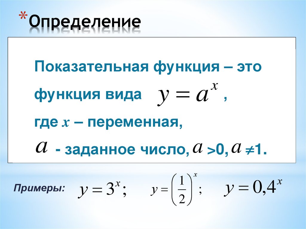 Определение