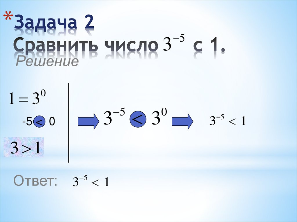 Задача 2 Сравнить число с 1.