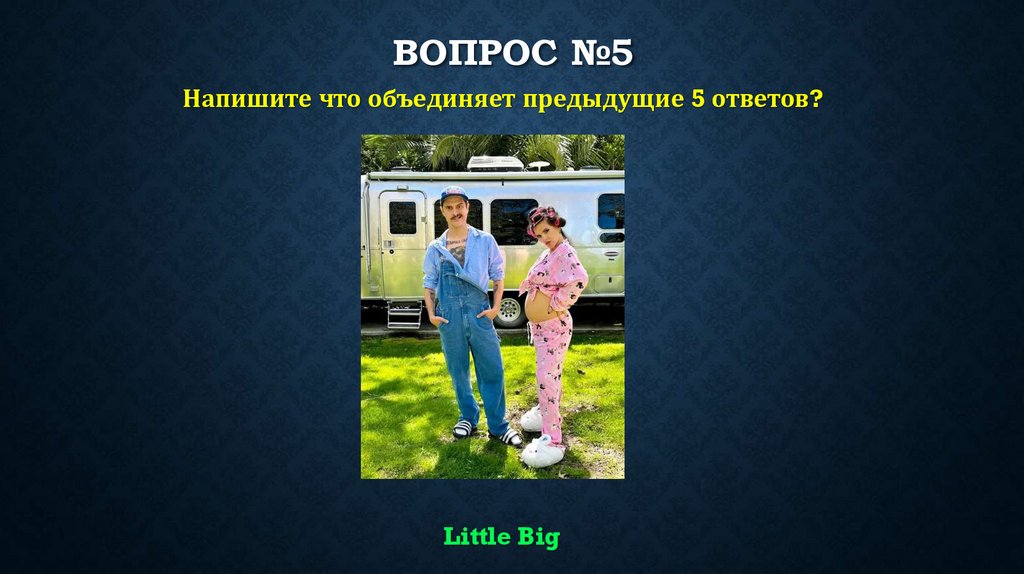 ВОПРОС №5
