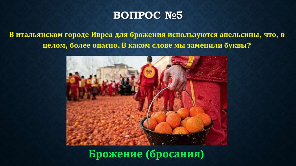ВОПРОС №5