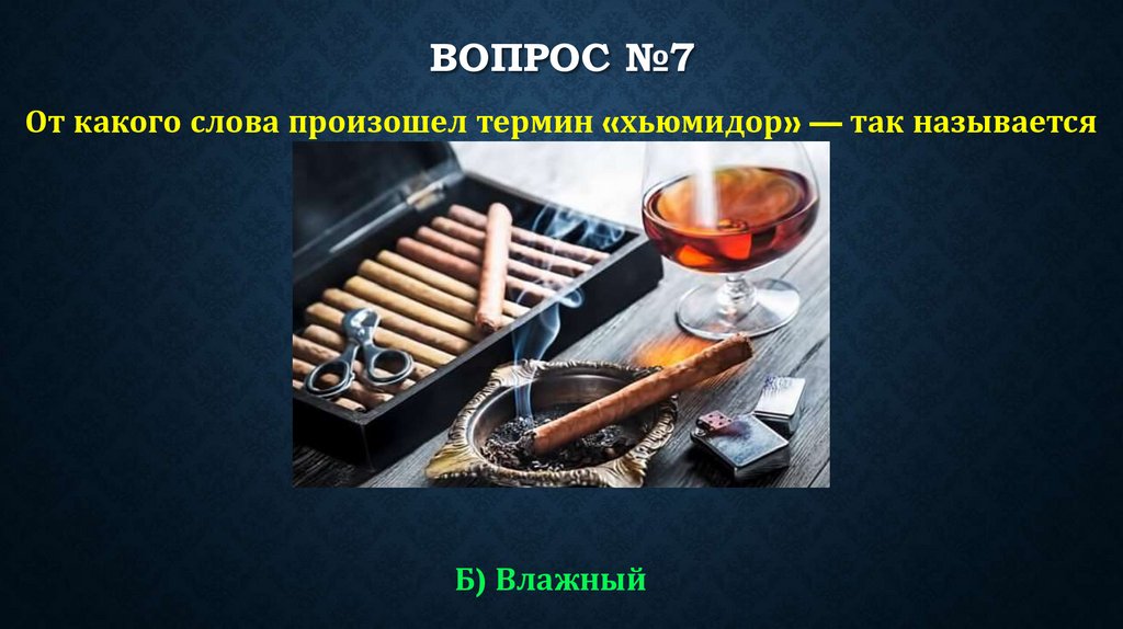 ВОПРОС №7