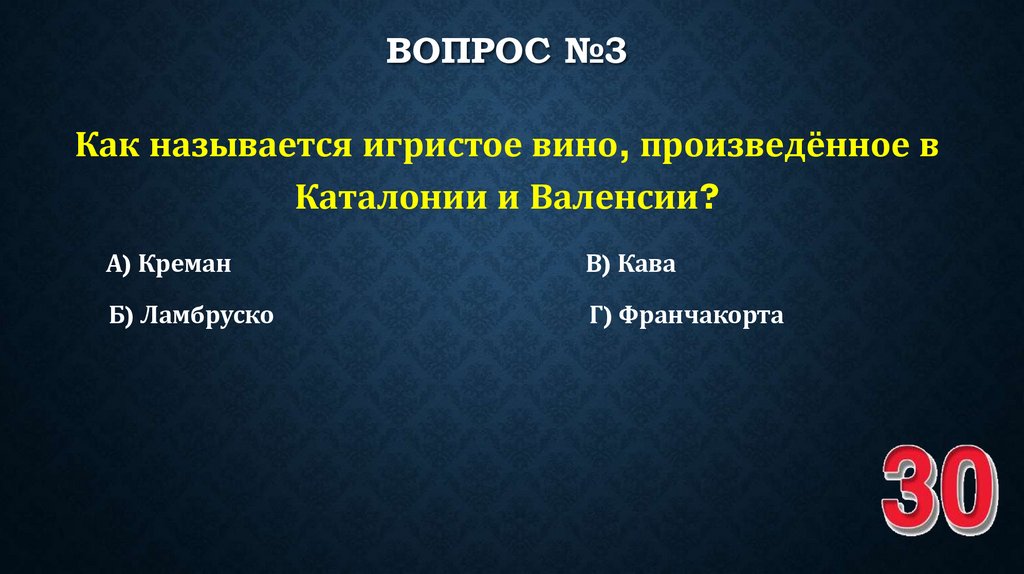 ВОПРОС №3